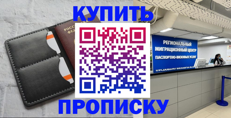 прописка ребенка в Ряжске